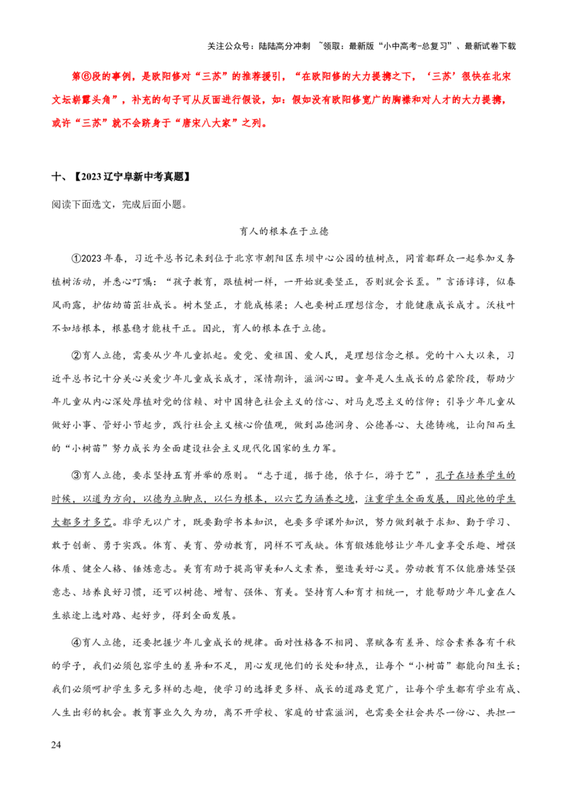 专题66议论文阅读之论据（知识梳理+练习）（解析版）_02中考总复习（2026版更新中）_01-语文-中考总复习_2025年中考资料_备战2025年中考语文一轮复习考点突破（全国通用）