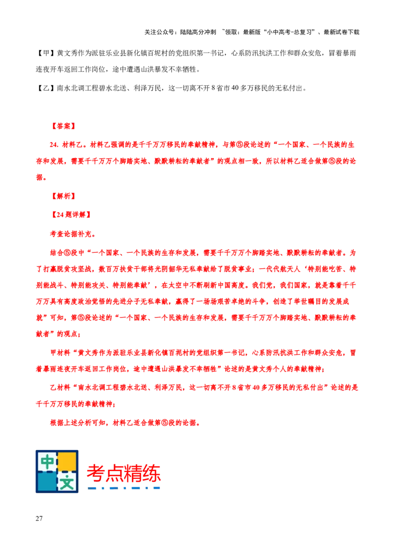 专题66议论文阅读之论据（知识梳理+练习）（解析版）_02中考总复习（2026版更新中）_01-语文-中考总复习_2025年中考资料_备战2025年中考语文一轮复习考点突破（全国通用）