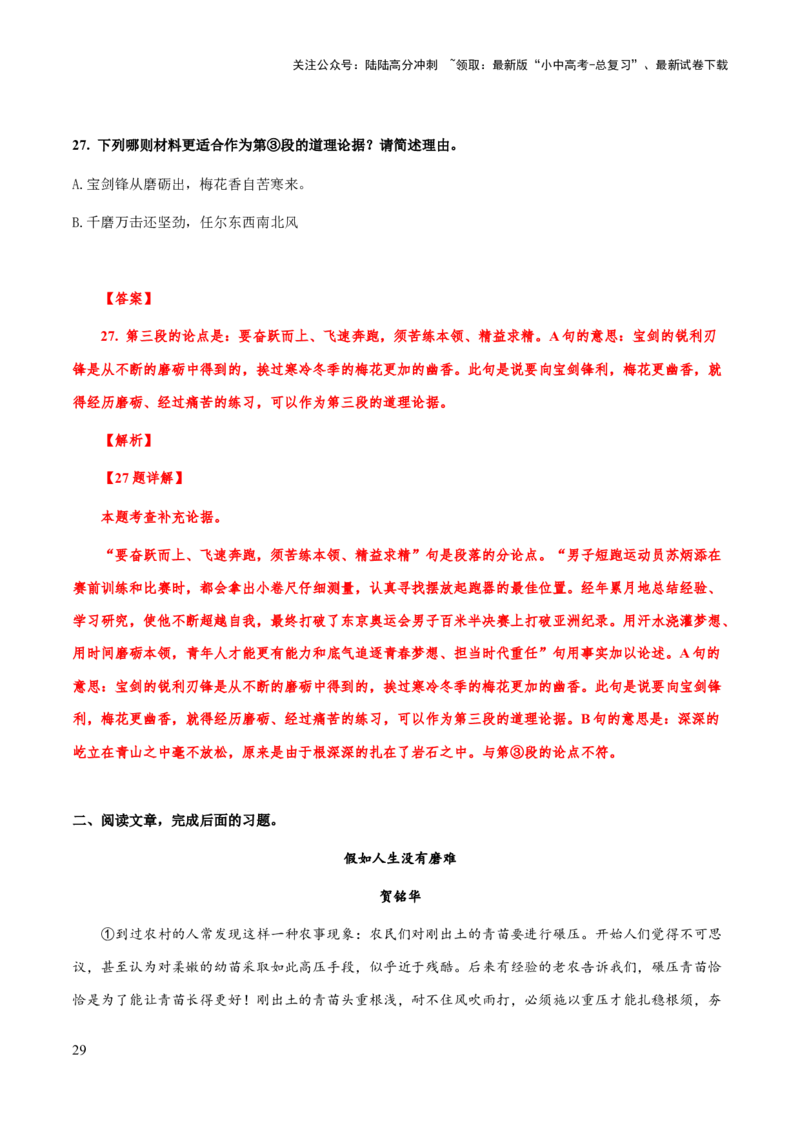 专题66议论文阅读之论据（知识梳理+练习）（解析版）_02中考总复习（2026版更新中）_01-语文-中考总复习_2025年中考资料_备战2025年中考语文一轮复习考点突破（全国通用）