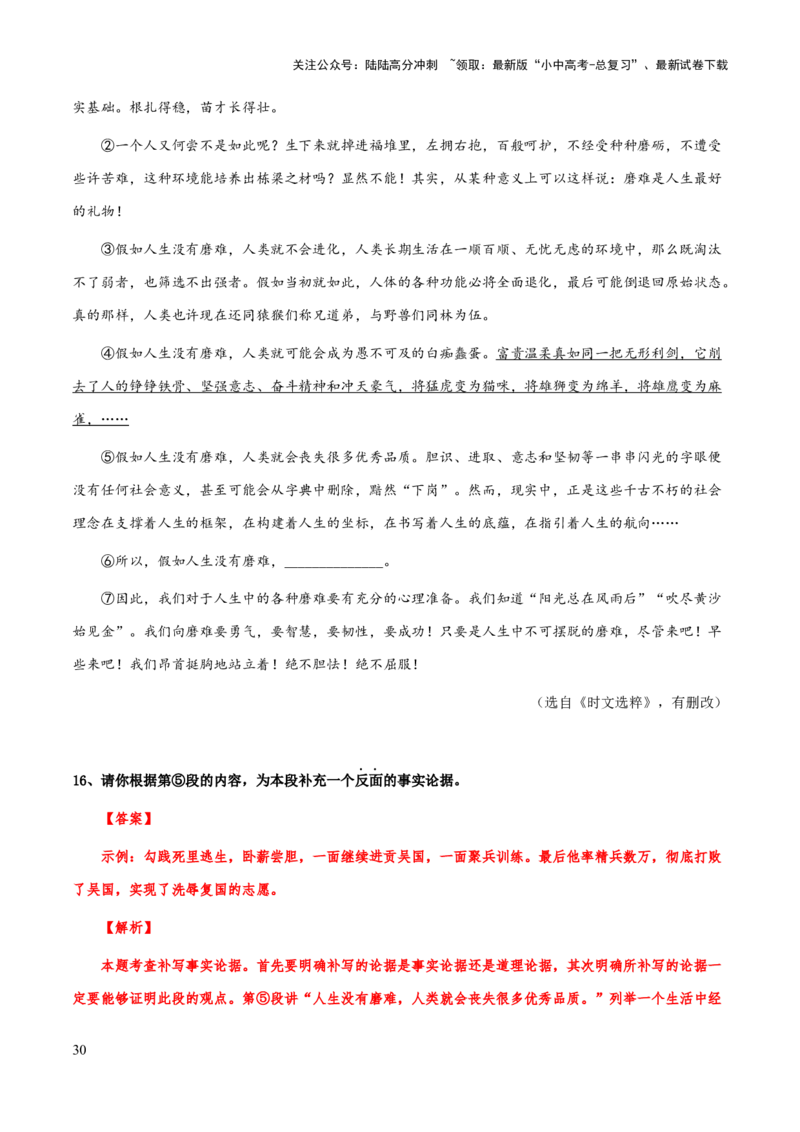 专题66议论文阅读之论据（知识梳理+练习）（解析版）_02中考总复习（2026版更新中）_01-语文-中考总复习_2025年中考资料_备战2025年中考语文一轮复习考点突破（全国通用）