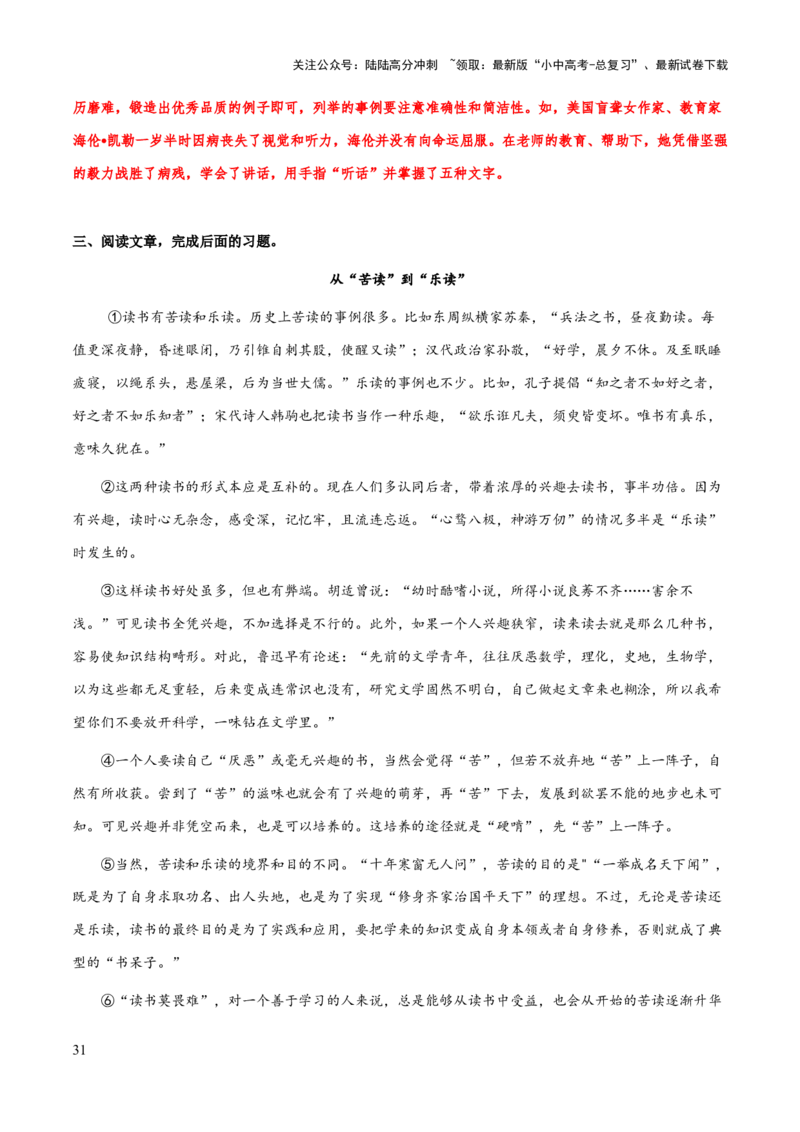 专题66议论文阅读之论据（知识梳理+练习）（解析版）_02中考总复习（2026版更新中）_01-语文-中考总复习_2025年中考资料_备战2025年中考语文一轮复习考点突破（全国通用）