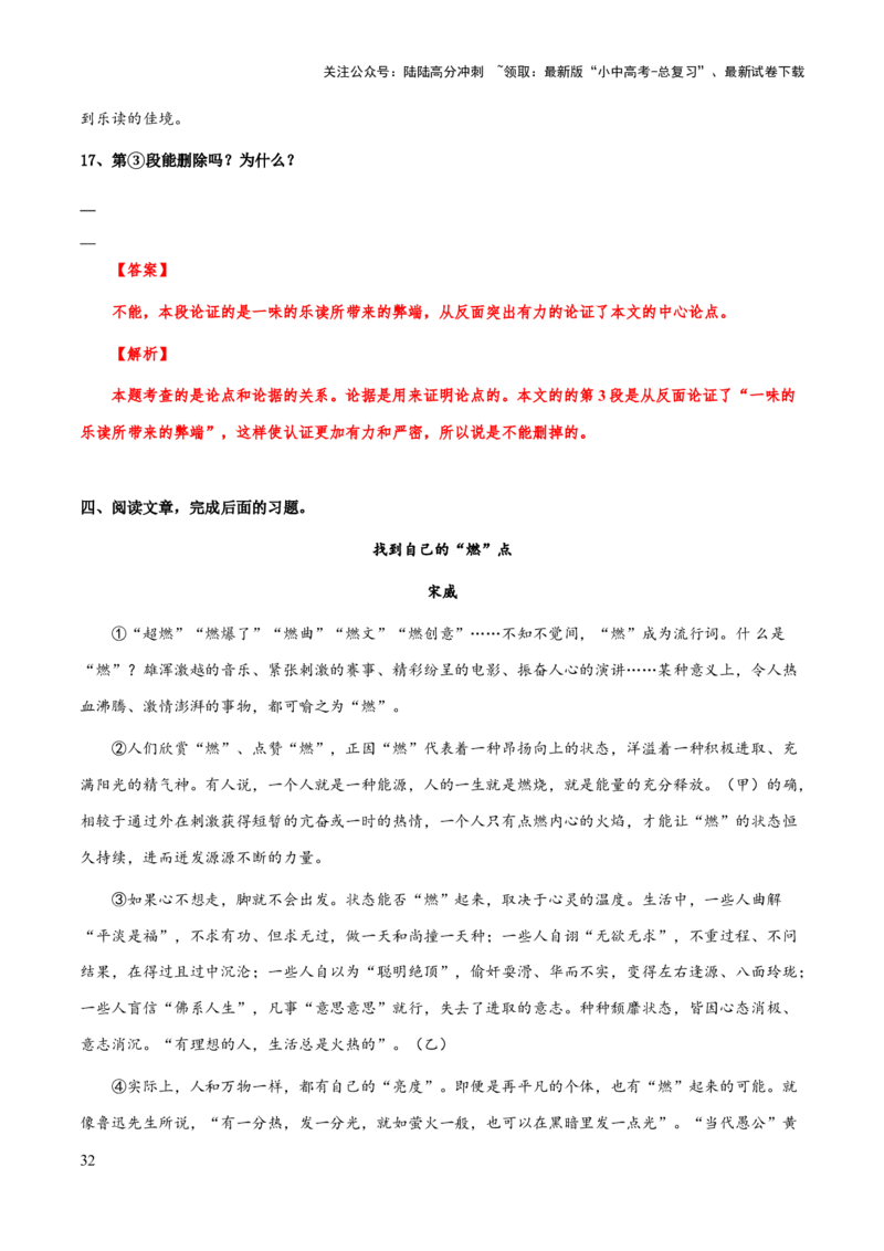 专题66议论文阅读之论据（知识梳理+练习）（解析版）_02中考总复习（2026版更新中）_01-语文-中考总复习_2025年中考资料_备战2025年中考语文一轮复习考点突破（全国通用）