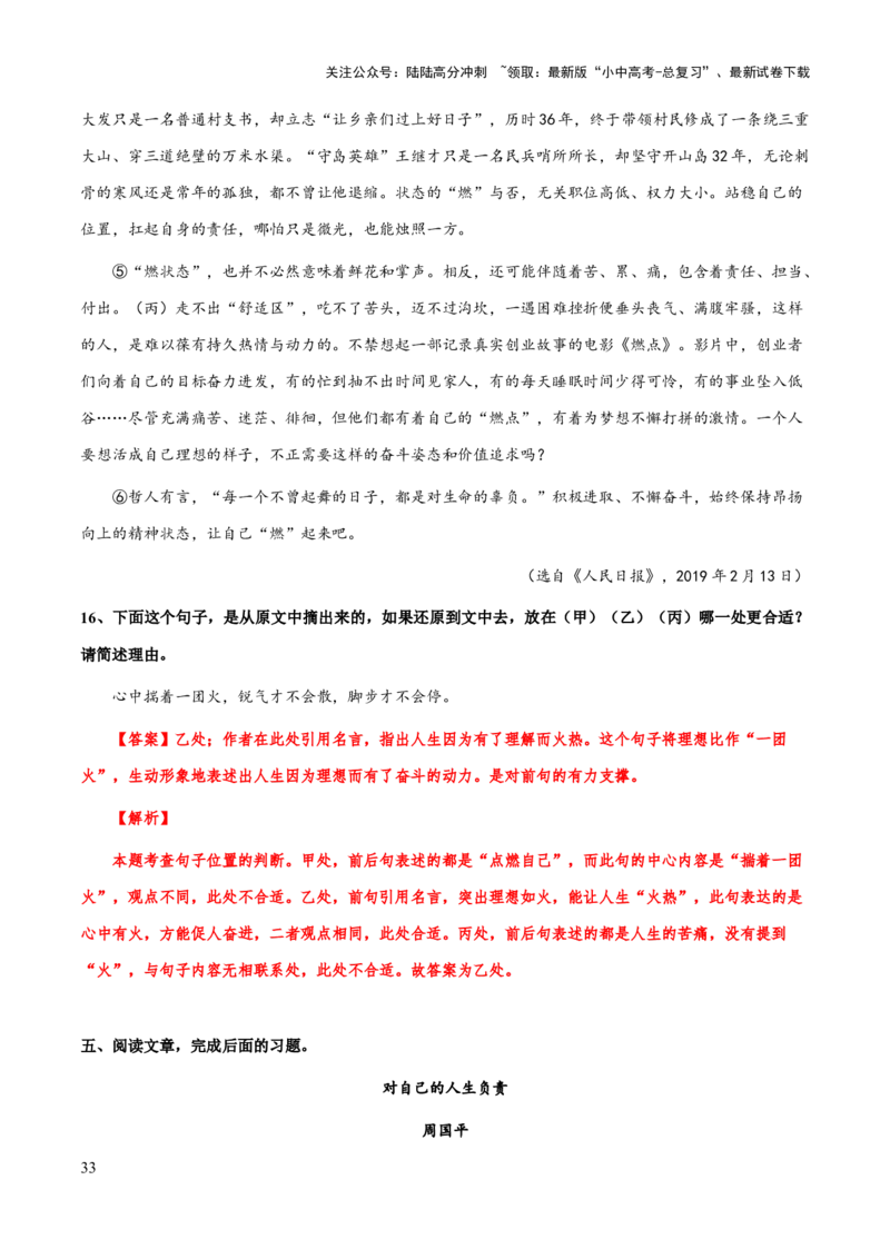 专题66议论文阅读之论据（知识梳理+练习）（解析版）_02中考总复习（2026版更新中）_01-语文-中考总复习_2025年中考资料_备战2025年中考语文一轮复习考点突破（全国通用）