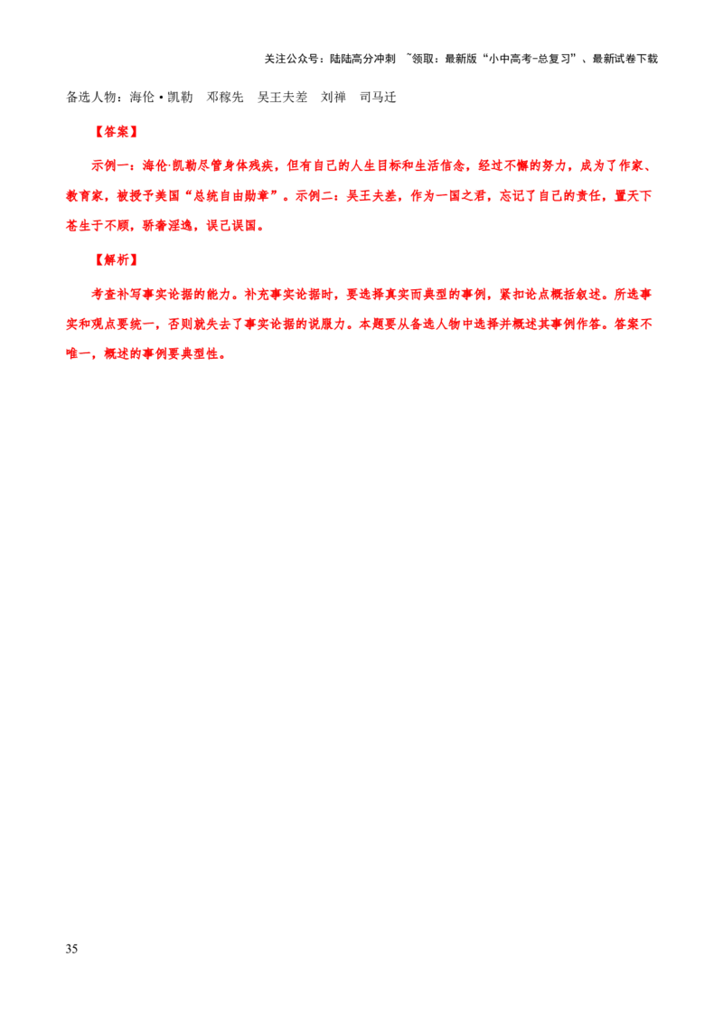 专题66议论文阅读之论据（知识梳理+练习）（解析版）_02中考总复习（2026版更新中）_01-语文-中考总复习_2025年中考资料_备战2025年中考语文一轮复习考点突破（全国通用）