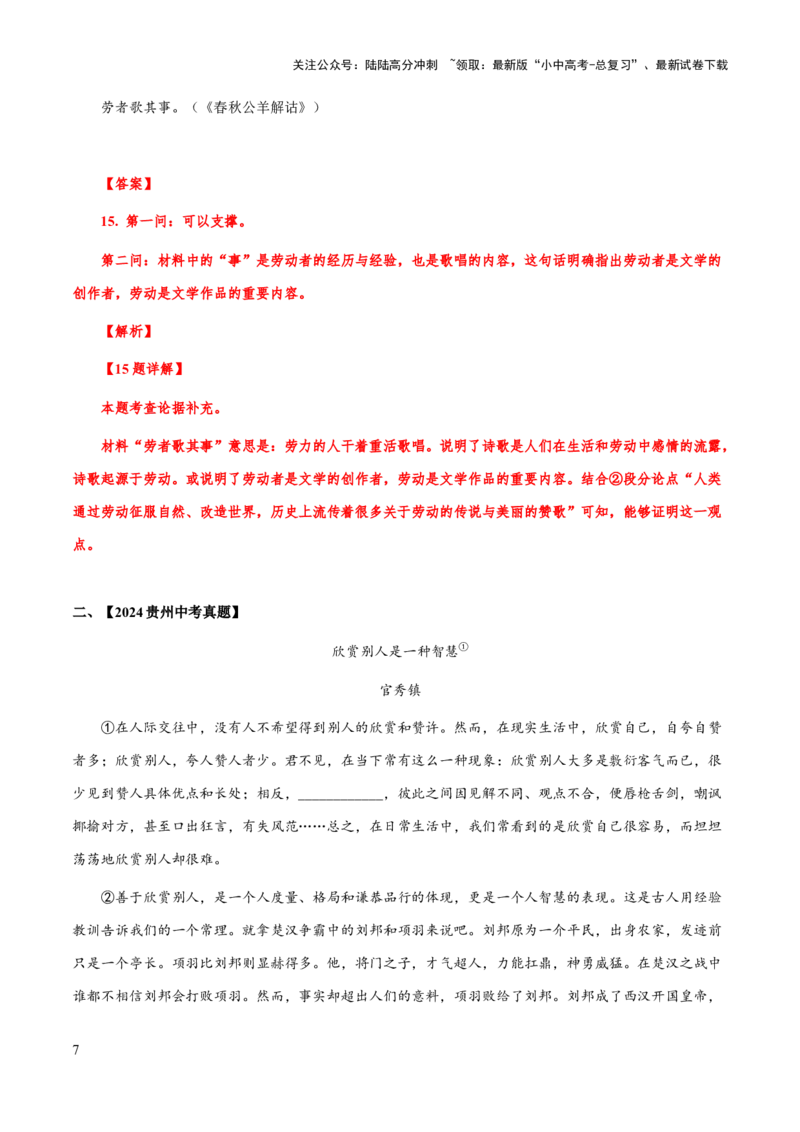 专题66议论文阅读之论据（知识梳理+练习）（解析版）_02中考总复习（2026版更新中）_01-语文-中考总复习_2025年中考资料_备战2025年中考语文一轮复习考点突破（全国通用）