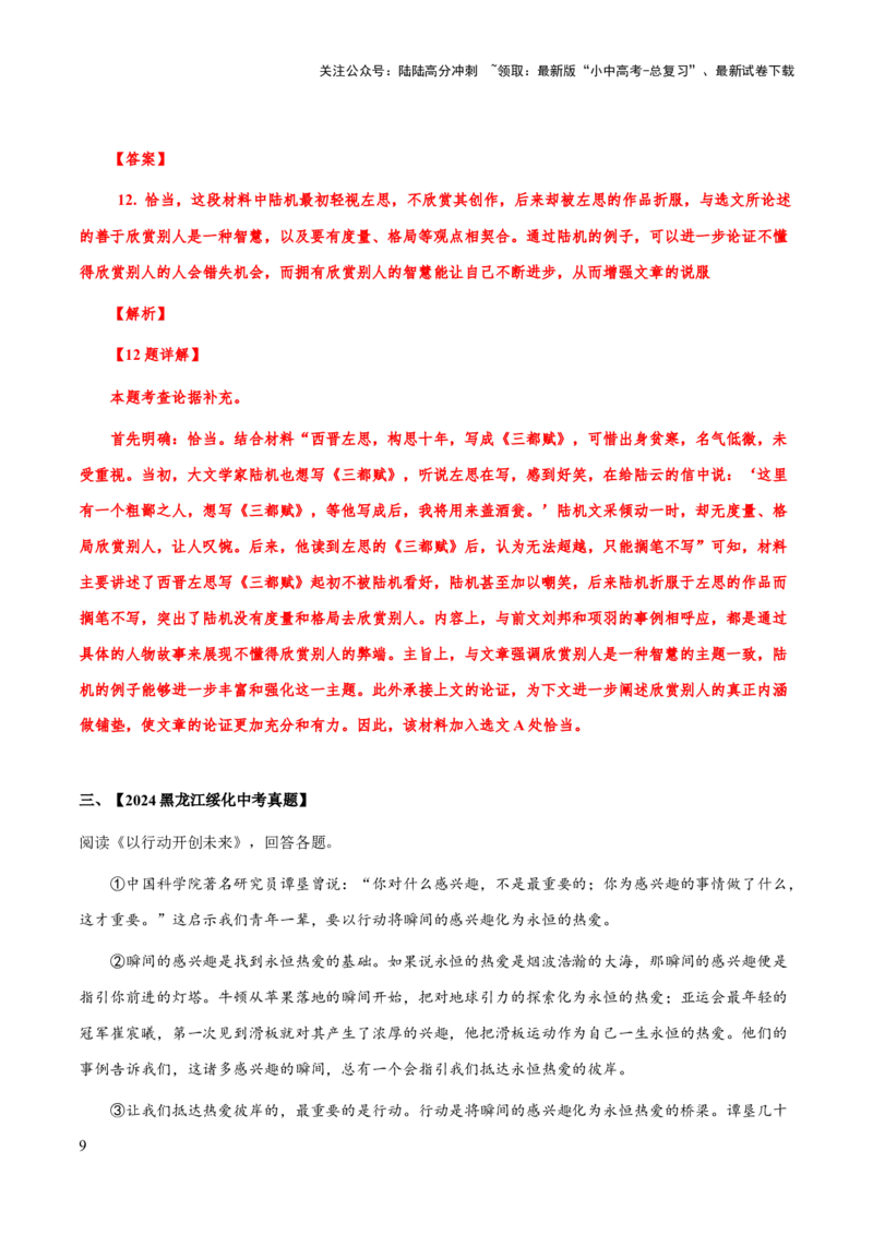 专题66议论文阅读之论据（知识梳理+练习）（解析版）_02中考总复习（2026版更新中）_01-语文-中考总复习_2025年中考资料_备战2025年中考语文一轮复习考点突破（全国通用）