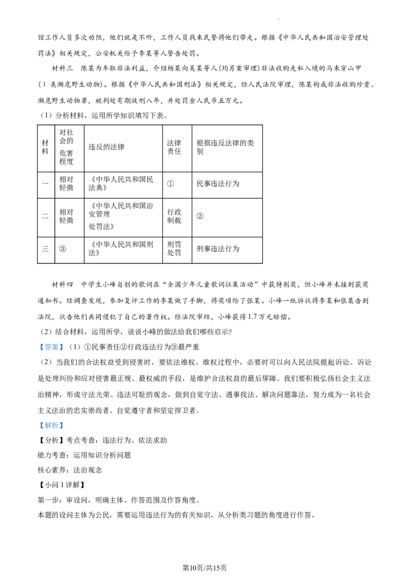 精品解析：北京市顺义区2021-2022学年八年级上学期期末道德与法治试题（解析版）(1)_北京初中期末题_C605-京七八九_B京市道德与法治七八九_道法_北京8上道法_北京道法8上期末