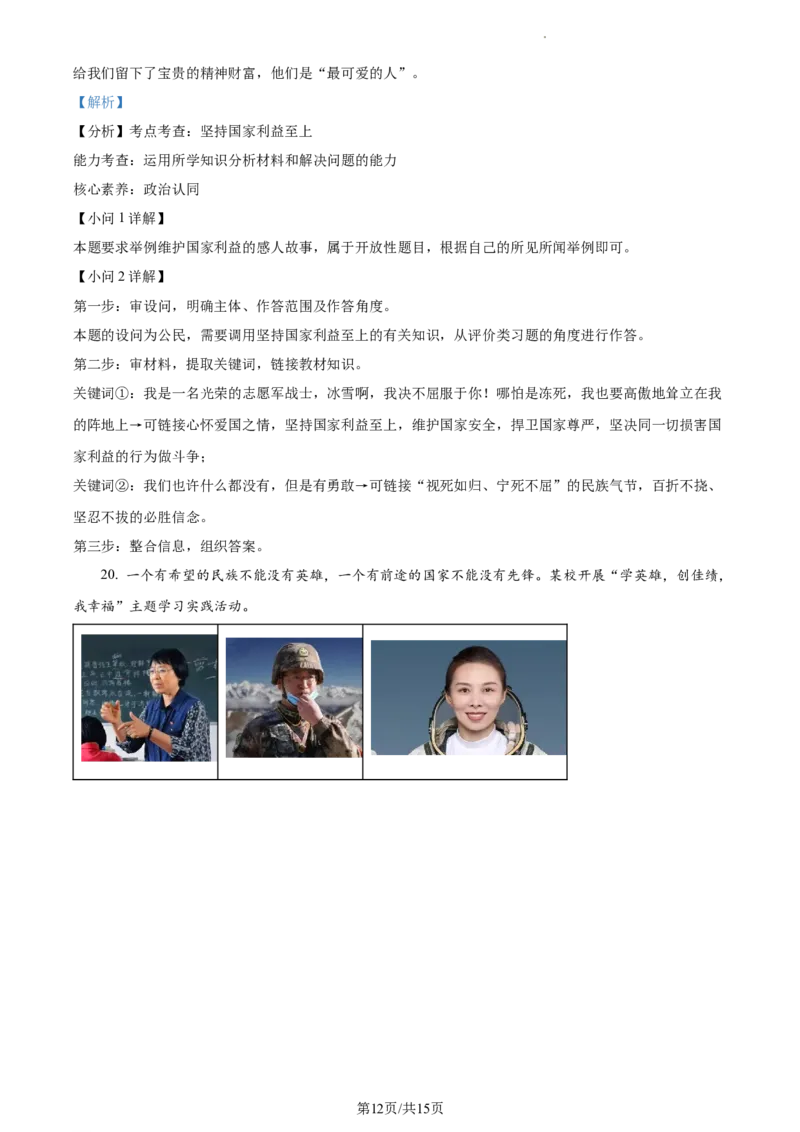 精品解析：北京市顺义区2021-2022学年八年级上学期期末道德与法治试题（解析版）(1)_北京初中期末题_C605-京七八九_B京市道德与法治七八九_道法_北京8上道法_北京道法8上期末