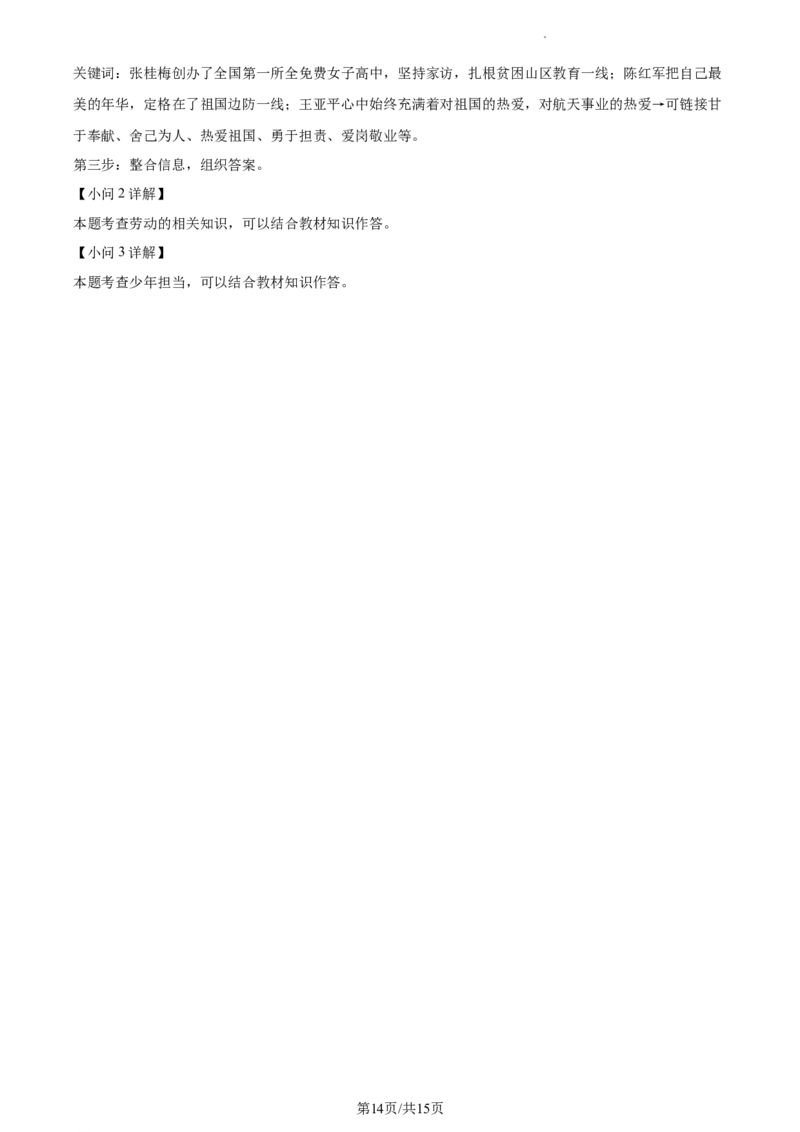 精品解析：北京市顺义区2021-2022学年八年级上学期期末道德与法治试题（解析版）(1)_北京初中期末题_C605-京七八九_B京市道德与法治七八九_道法_北京8上道法_北京道法8上期末