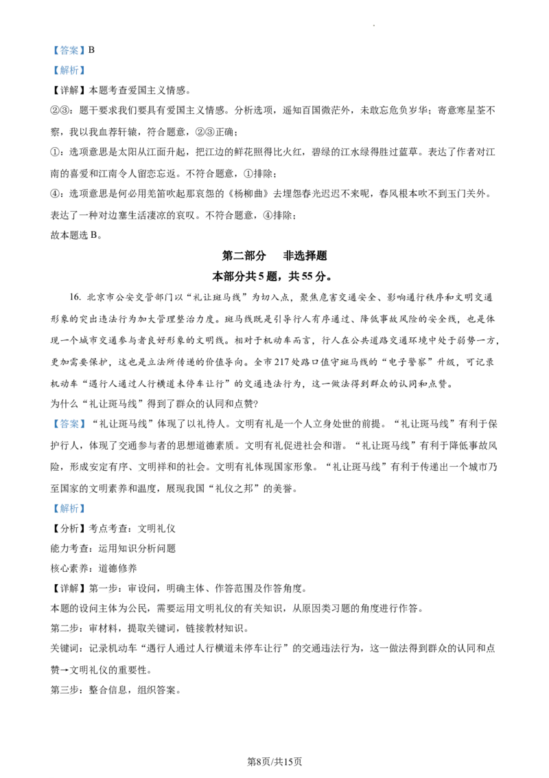 精品解析：北京市顺义区2021-2022学年八年级上学期期末道德与法治试题（解析版）(1)_北京初中期末题_C605-京七八九_B京市道德与法治七八九_道法_北京8上道法_北京道法8上期末