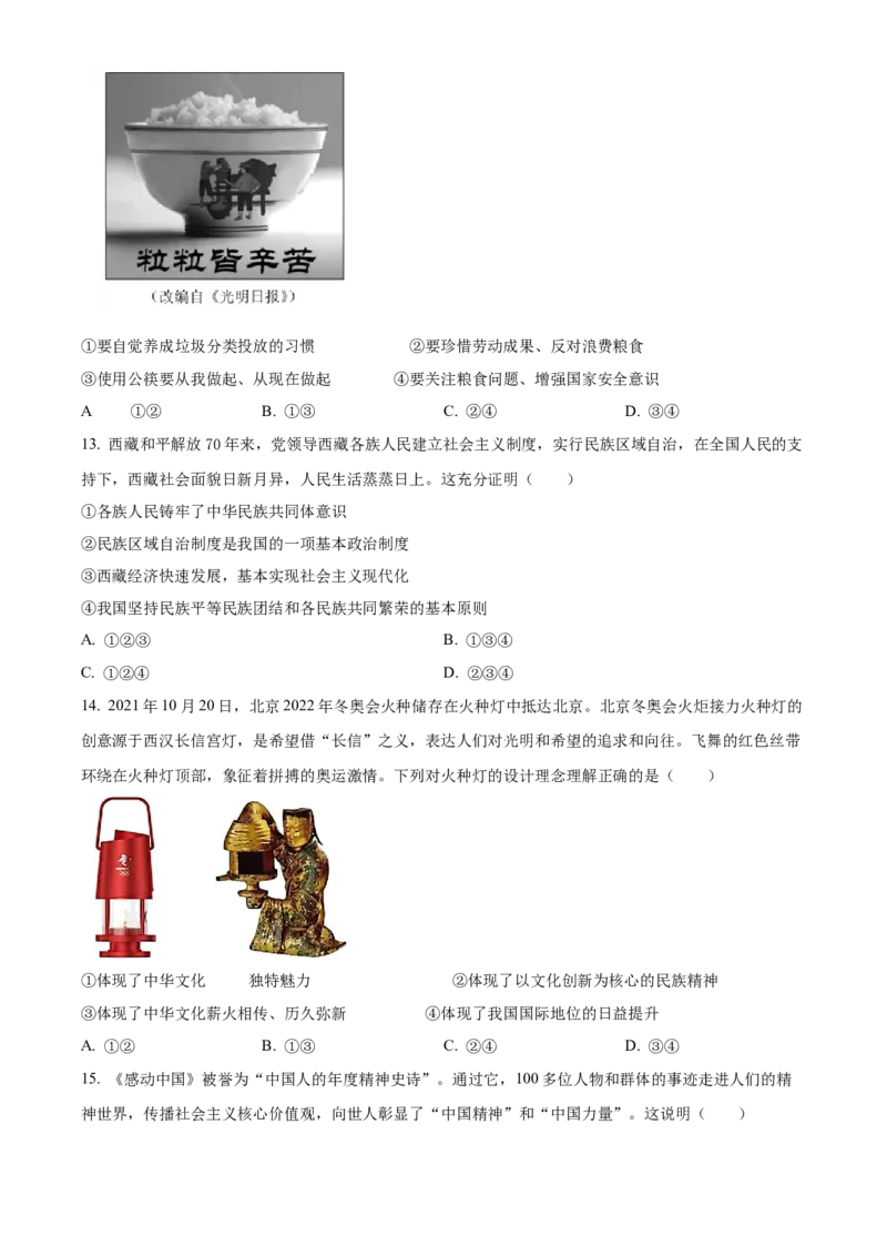 精品解析：北京市门头沟区2021-2022学年九年级上学期期末道德与法治试题（原卷版）(1)_北京初中期末题_C605-京七八九_B京市道德与法治七八九_道法_北京9上道法_2021-2022