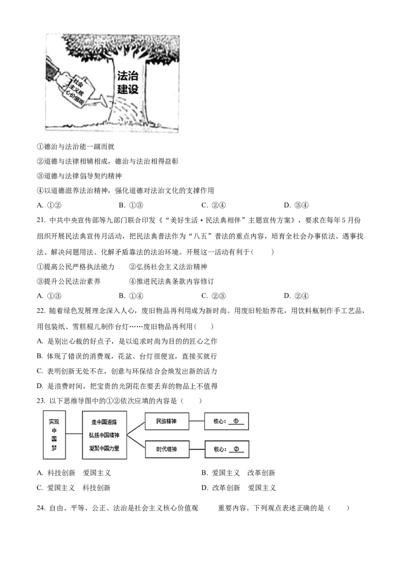 精品解析：北京市门头沟区2021-2022学年九年级上学期期末道德与法治试题（原卷版）(1)_北京初中期末题_C605-京七八九_B京市道德与法治七八九_道法_北京9上道法_2021-2022