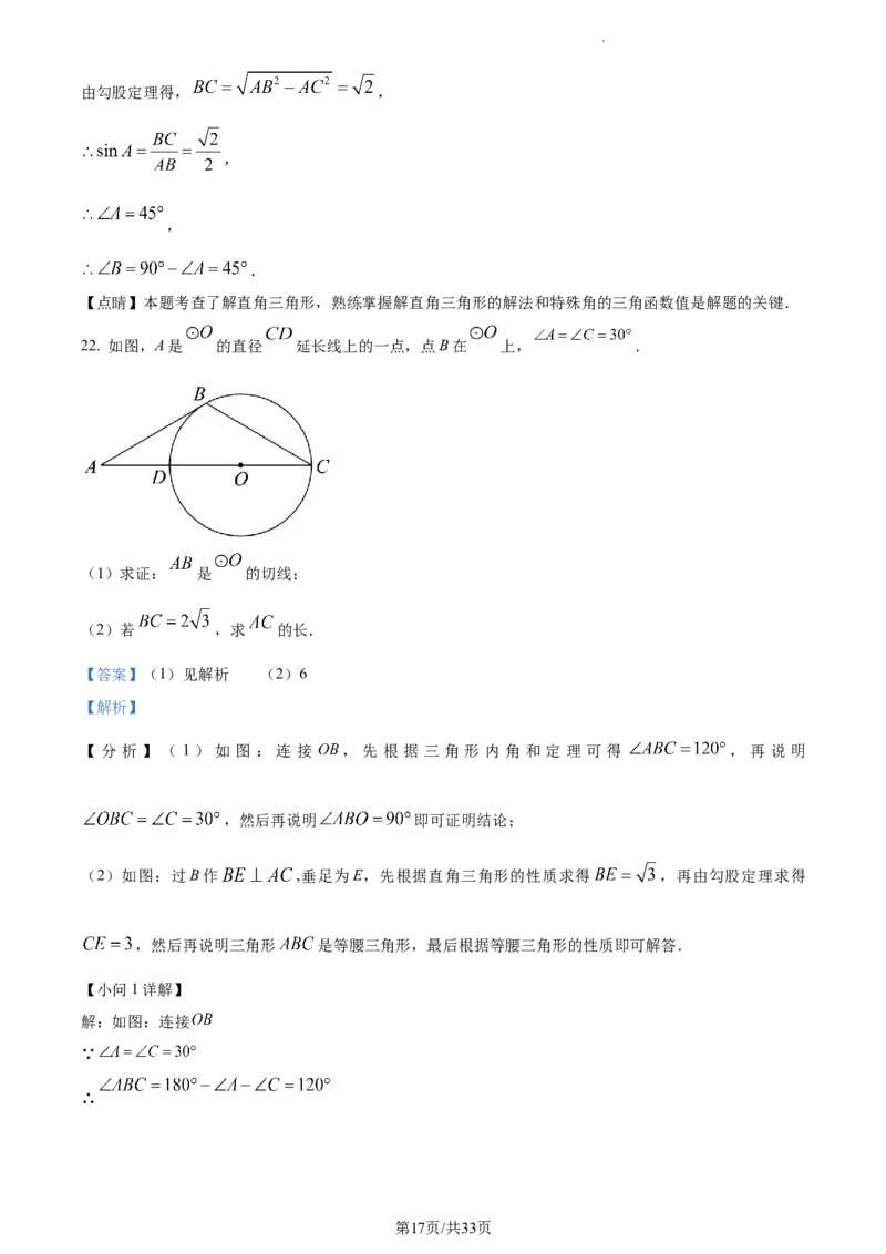 精品解析：北京市顺义区2022-2023学年九年级上学期期末数学试题（解析版）(1)(1)_北京初中期末题_C605-京七八九_B京市数学七八九_北京9上数学_2022-2023