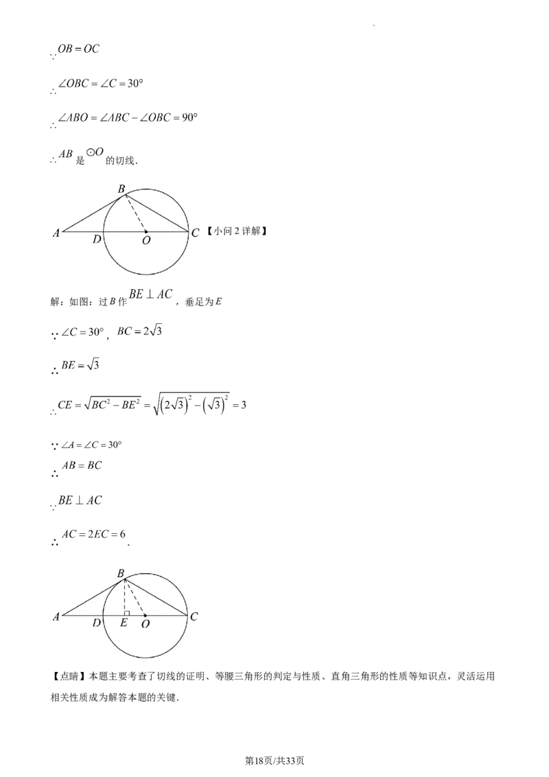 精品解析：北京市顺义区2022-2023学年九年级上学期期末数学试题（解析版）(1)(1)_北京初中期末题_C605-京七八九_B京市数学七八九_北京9上数学_2022-2023