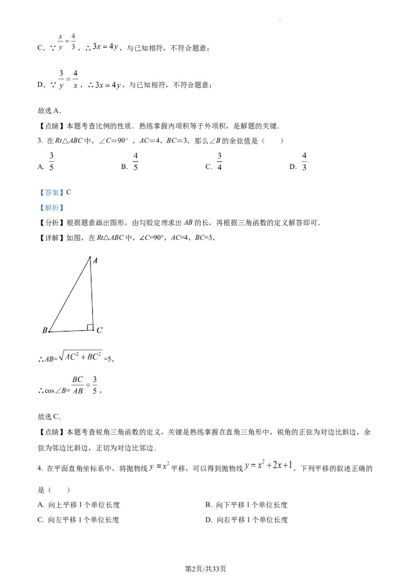 精品解析：北京市顺义区2022-2023学年九年级上学期期末数学试题（解析版）(1)(1)_北京初中期末题_C605-京七八九_B京市数学七八九_北京9上数学_2022-2023