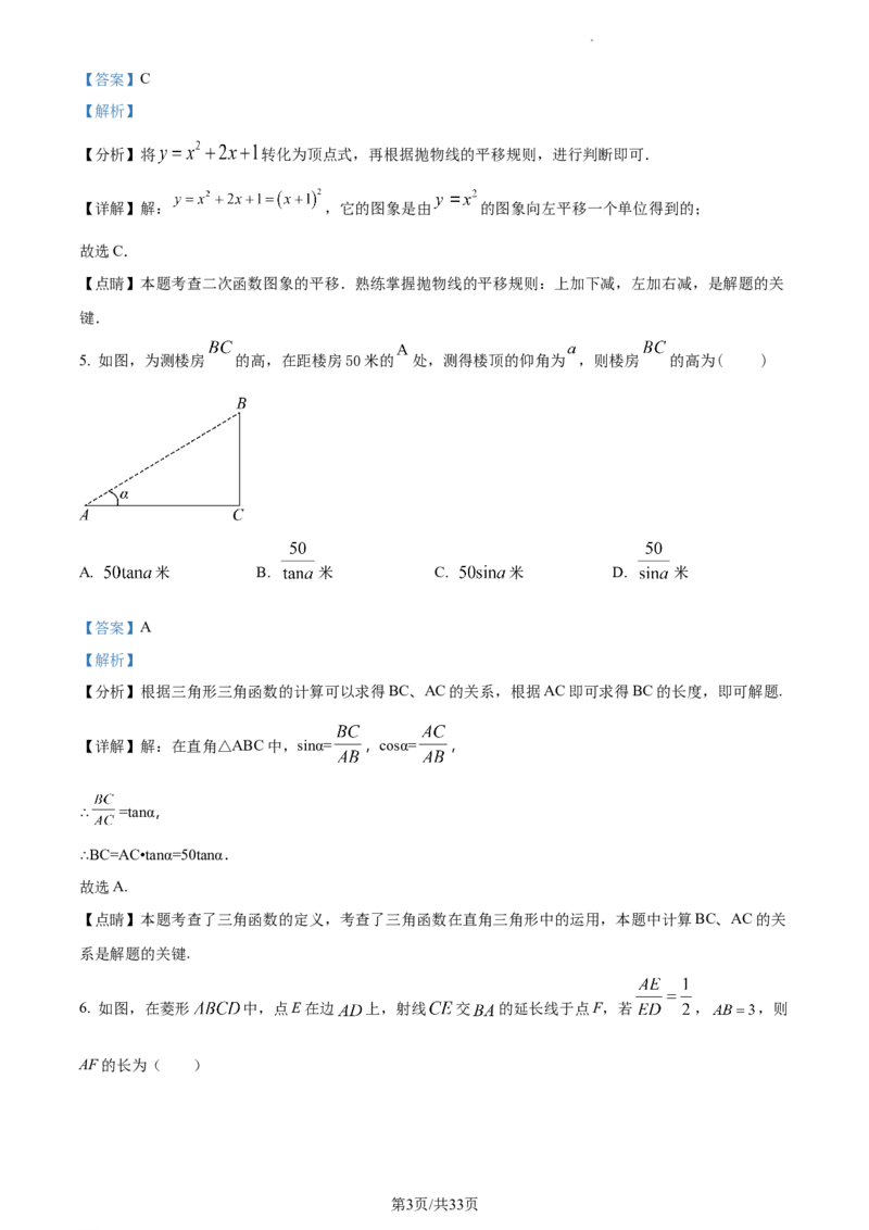精品解析：北京市顺义区2022-2023学年九年级上学期期末数学试题（解析版）(1)(1)_北京初中期末题_C605-京七八九_B京市数学七八九_北京9上数学_2022-2023