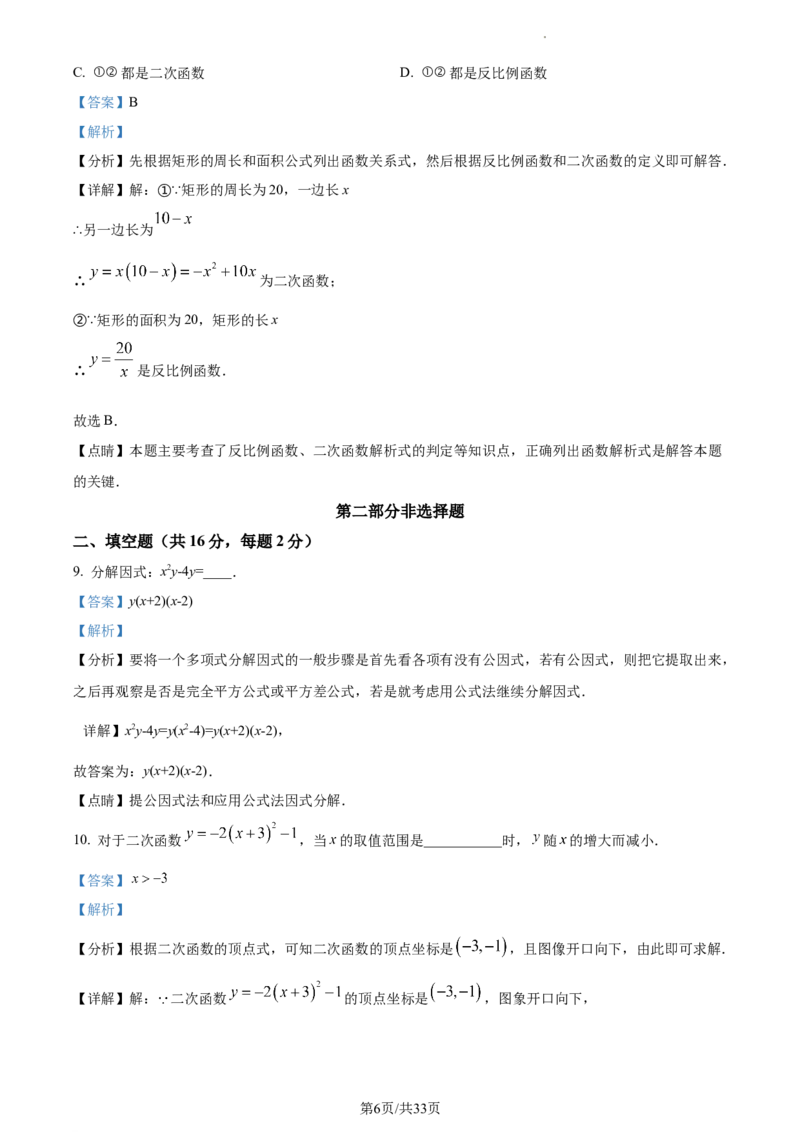 精品解析：北京市顺义区2022-2023学年九年级上学期期末数学试题（解析版）(1)(1)_北京初中期末题_C605-京七八九_B京市数学七八九_北京9上数学_2022-2023