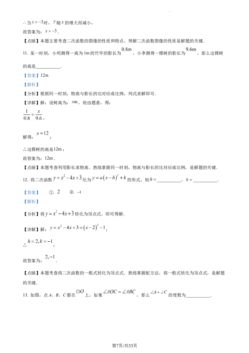 精品解析：北京市顺义区2022-2023学年九年级上学期期末数学试题（解析版）(1)(1)_北京初中期末题_C605-京七八九_B京市数学七八九_北京9上数学_2022-2023
