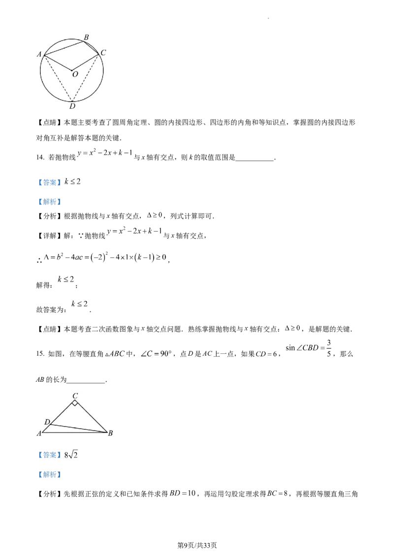 精品解析：北京市顺义区2022-2023学年九年级上学期期末数学试题（解析版）(1)(1)_北京初中期末题_C605-京七八九_B京市数学七八九_北京9上数学_2022-2023