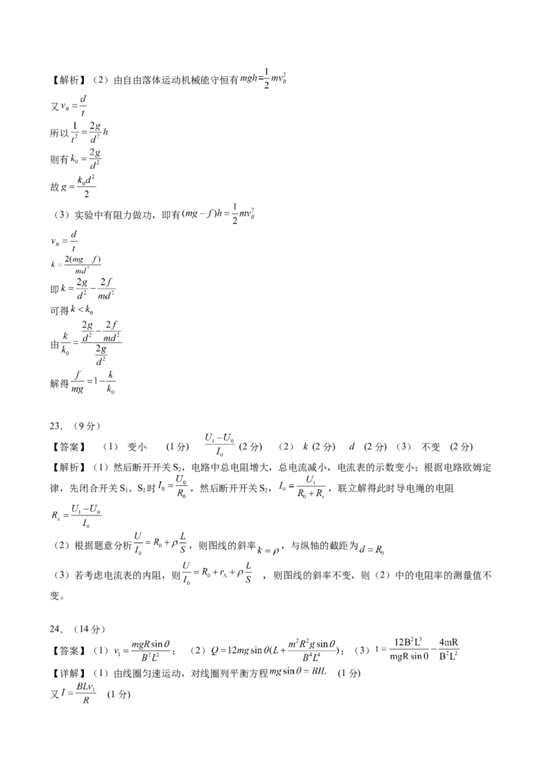 2023年高考押题预测卷01（全国乙卷）-物理（全解全析）_4.2025物理总复习_2023年新高复习资料_42023年高考物理押题预测卷