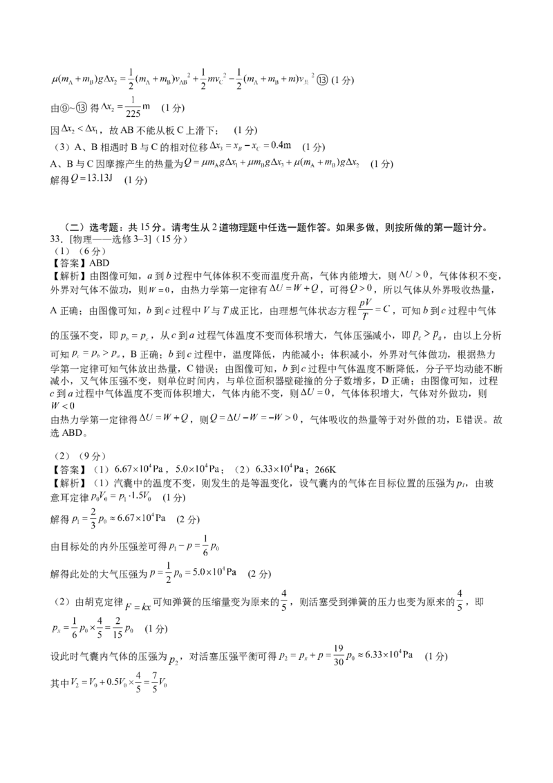 2023年高考押题预测卷01（全国乙卷）-物理（全解全析）_4.2025物理总复习_2023年新高复习资料_42023年高考物理押题预测卷