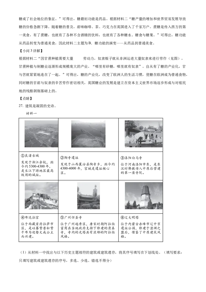 精品解析：北京市海淀区2021-2022学年九年级上学期期末历史试题（解析版）(1)_北京初中期末题_C605-京七八九_B京历史七八九_北京9上历史_北京历史9上期末