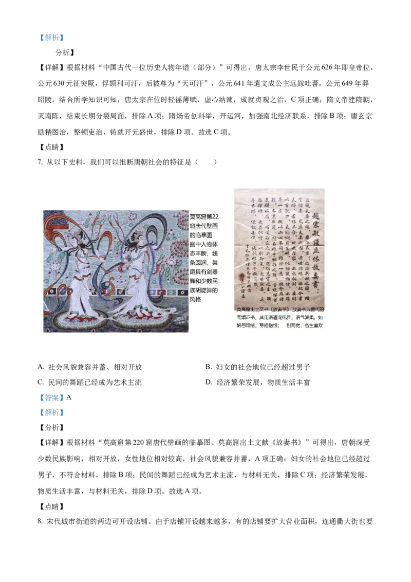 精品解析：北京市海淀区2021-2022学年九年级上学期期末历史试题（解析版）(1)_北京初中期末题_C605-京七八九_B京历史七八九_北京9上历史_北京历史9上期末