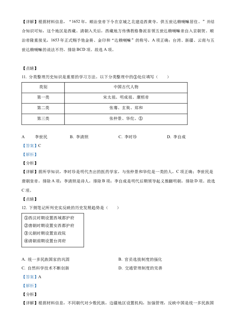 精品解析：北京市海淀区2021-2022学年九年级上学期期末历史试题（解析版）(1)_北京初中期末题_C605-京七八九_B京历史七八九_北京9上历史_北京历史9上期末