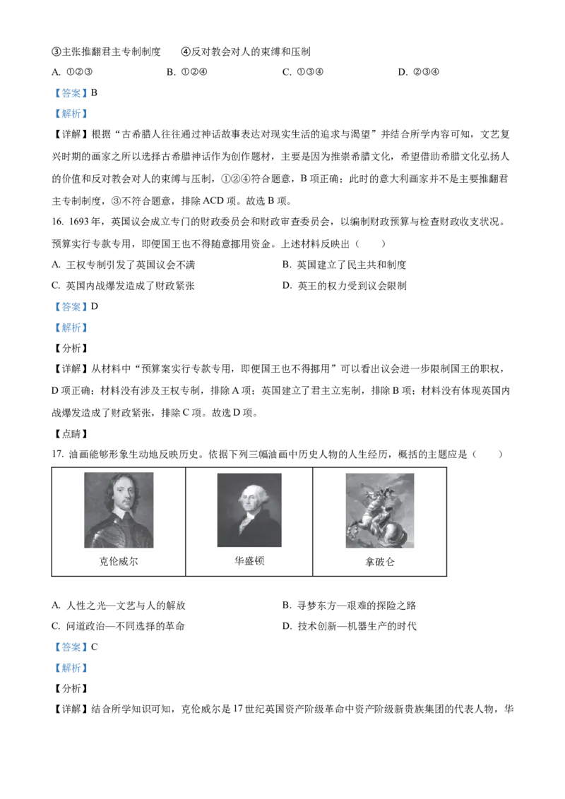 精品解析：北京市海淀区2021-2022学年九年级上学期期末历史试题（解析版）(1)_北京初中期末题_C605-京七八九_B京历史七八九_北京9上历史_北京历史9上期末