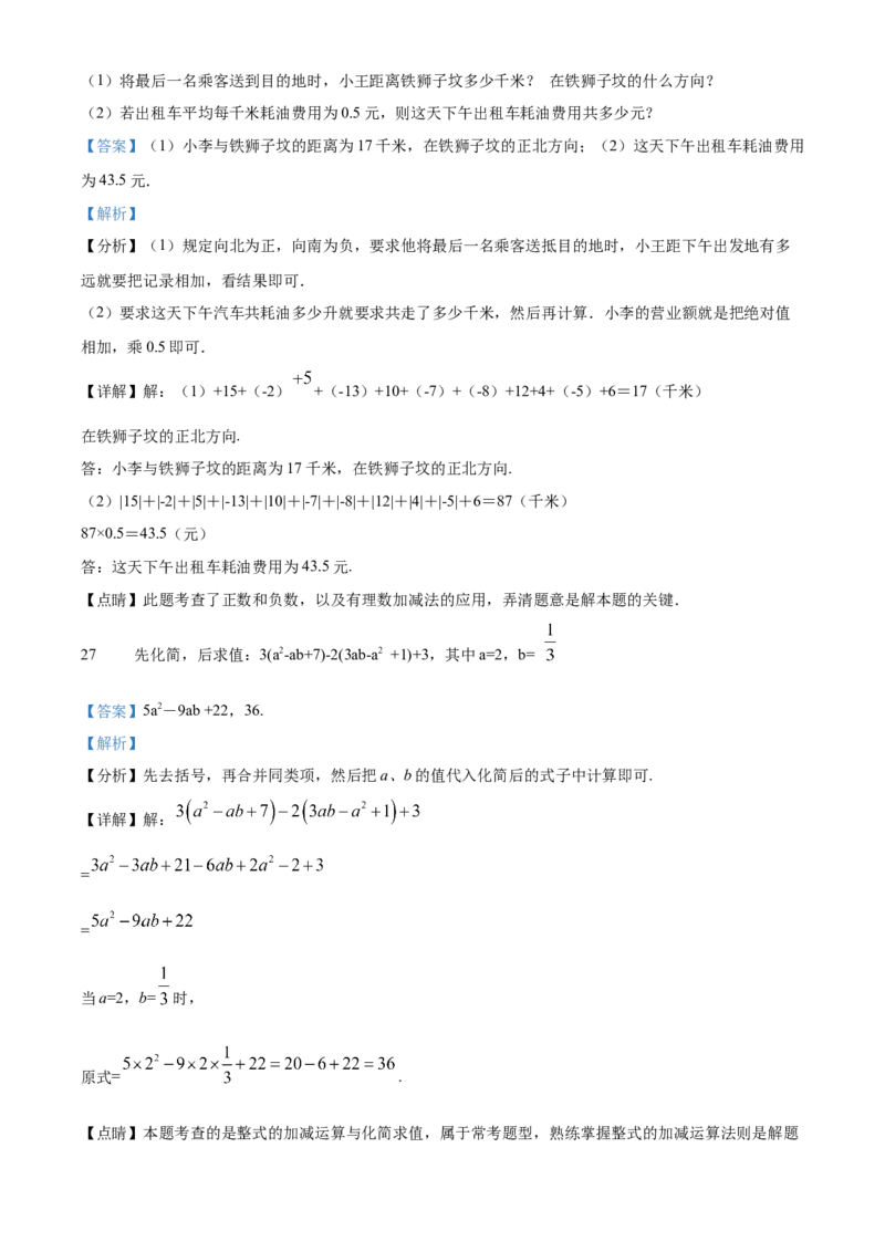 精品解析：北京市第一六一中学分校2021-2022学年七年级上学期期中数学试题（解析版）(1)_北京初中期末题_C605-京七八九_B京市数学七八九_北京7上数学_2021-2022