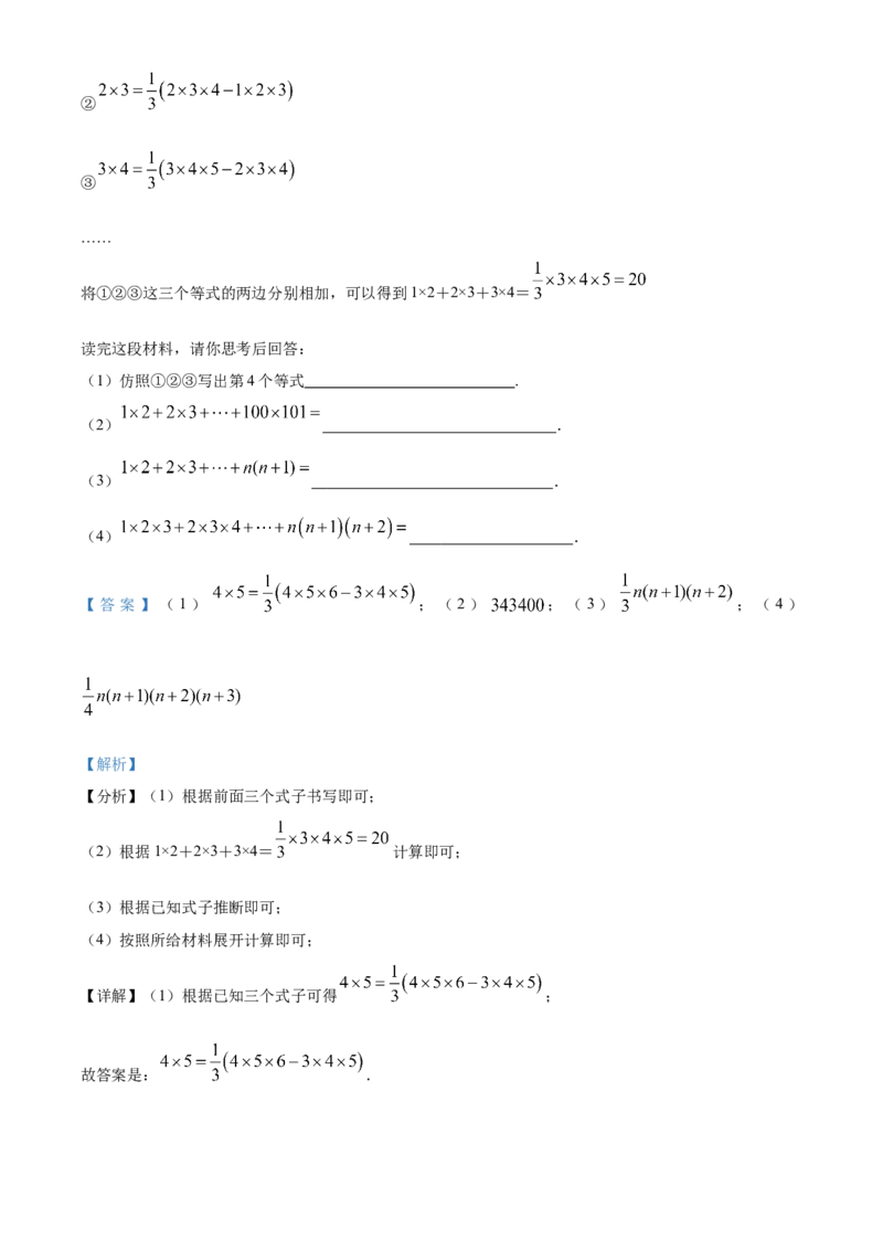 精品解析：北京市第一六一中学分校2021-2022学年七年级上学期期中数学试题（解析版）(1)_北京初中期末题_C605-京七八九_B京市数学七八九_北京7上数学_2021-2022