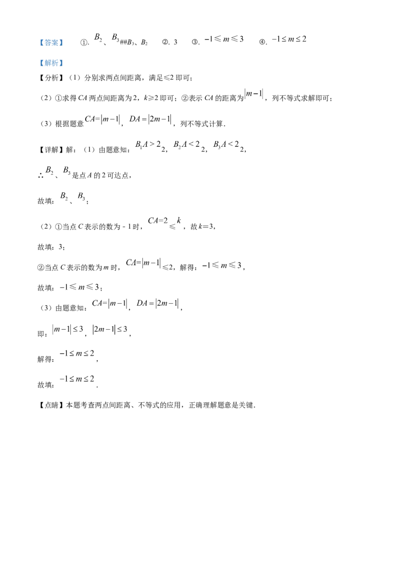 精品解析：北京市第一六一中学分校2021-2022学年七年级上学期期中数学试题（解析版）(1)_北京初中期末题_C605-京七八九_B京市数学七八九_北京7上数学_2021-2022