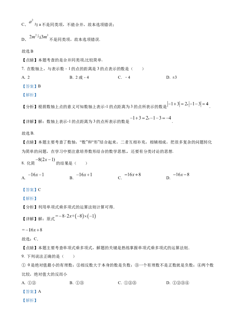 精品解析：北京市第一六一中学分校2021-2022学年七年级上学期期中数学试题（解析版）(1)_北京初中期末题_C605-京七八九_B京市数学七八九_北京7上数学_2021-2022