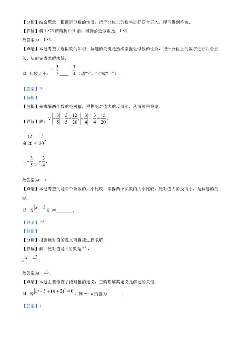 精品解析：北京市第一六一中学分校2021-2022学年七年级上学期期中数学试题（解析版）(1)_北京初中期末题_C605-京七八九_B京市数学七八九_北京7上数学_2021-2022
