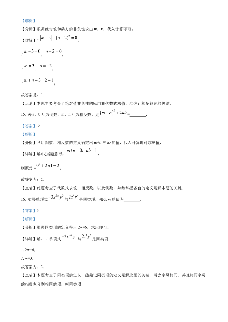 精品解析：北京市第一六一中学分校2021-2022学年七年级上学期期中数学试题（解析版）(1)_北京初中期末题_C605-京七八九_B京市数学七八九_北京7上数学_2021-2022