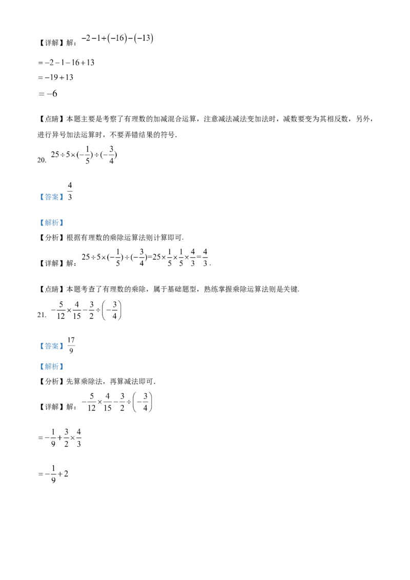 精品解析：北京市第一六一中学分校2021-2022学年七年级上学期期中数学试题（解析版）(1)_北京初中期末题_C605-京七八九_B京市数学七八九_北京7上数学_2021-2022