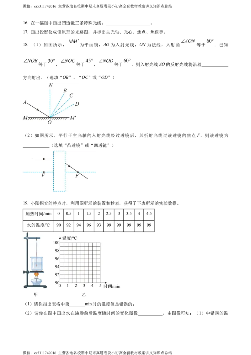 精品解析：北京市景山学校朝阳学校2023-2024学年八年级上学期期中物理试题（原卷版）(1)_北京初中期末题_C605-京七八九_B京物理八九_物理_八年级上学期物理_2023-2024_北京物理8上期中