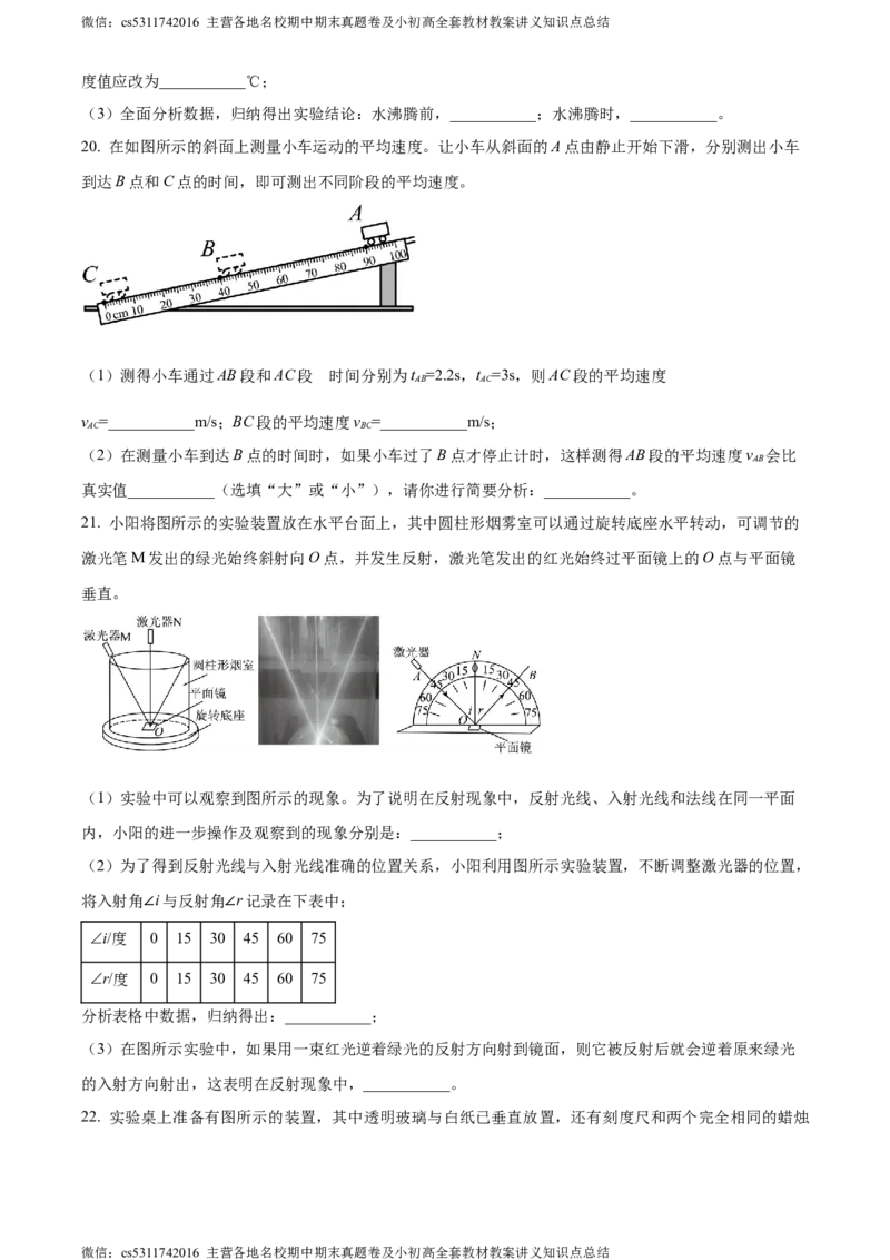 精品解析：北京市景山学校朝阳学校2023-2024学年八年级上学期期中物理试题（原卷版）(1)_北京初中期末题_C605-京七八九_B京物理八九_物理_八年级上学期物理_2023-2024_北京物理8上期中