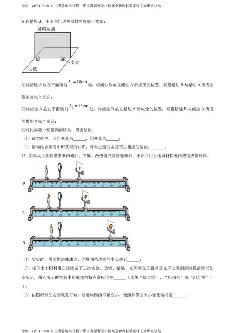 精品解析：北京市景山学校朝阳学校2023-2024学年八年级上学期期中物理试题（原卷版）(1)_北京初中期末题_C605-京七八九_B京物理八九_物理_八年级上学期物理_2023-2024_北京物理8上期中