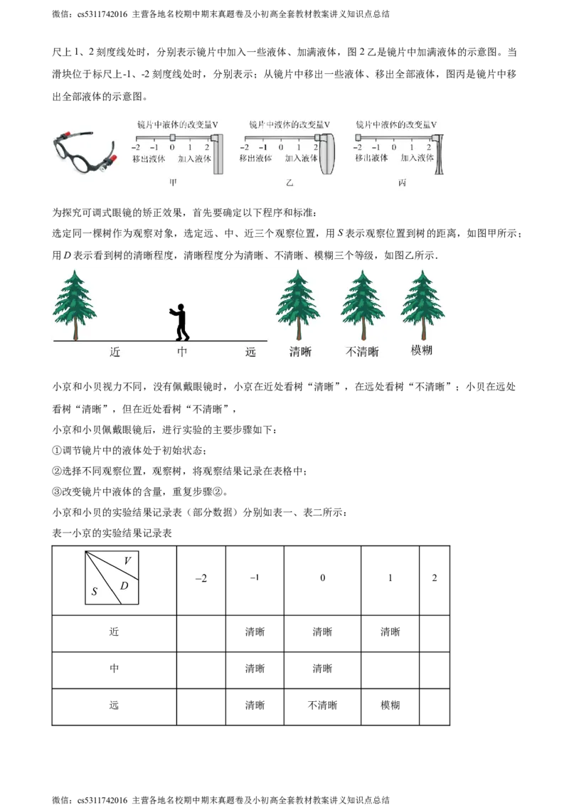 精品解析：北京市景山学校朝阳学校2023-2024学年八年级上学期期中物理试题（原卷版）(1)_北京初中期末题_C605-京七八九_B京物理八九_物理_八年级上学期物理_2023-2024_北京物理8上期中