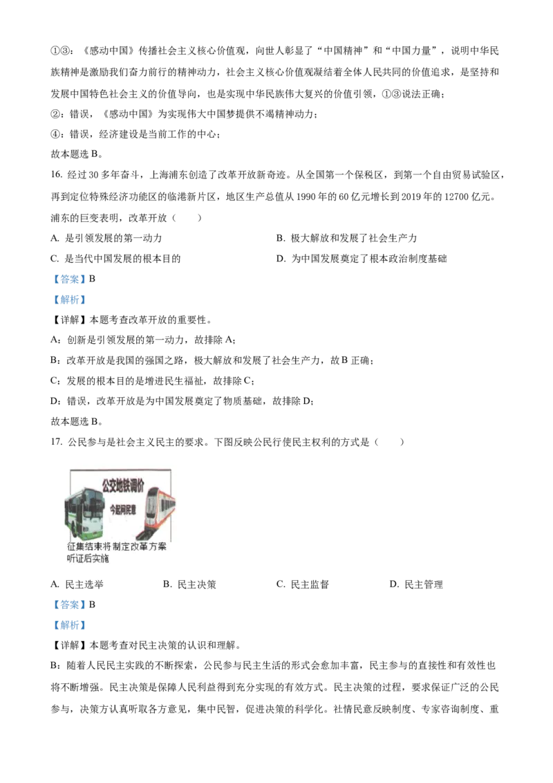 精品解析：北京市门头沟区2021-2022学年九年级上学期期末道德与法治试题（解析版）(1)_北京初中期末题_C605-京七八九_B京市道德与法治七八九_道法_北京9上道法_2021-2022