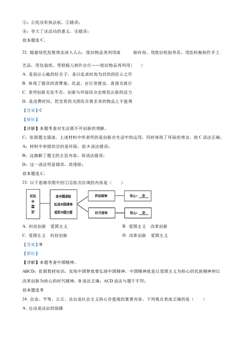 精品解析：北京市门头沟区2021-2022学年九年级上学期期末道德与法治试题（解析版）(1)_北京初中期末题_C605-京七八九_B京市道德与法治七八九_道法_北京9上道法_2021-2022
