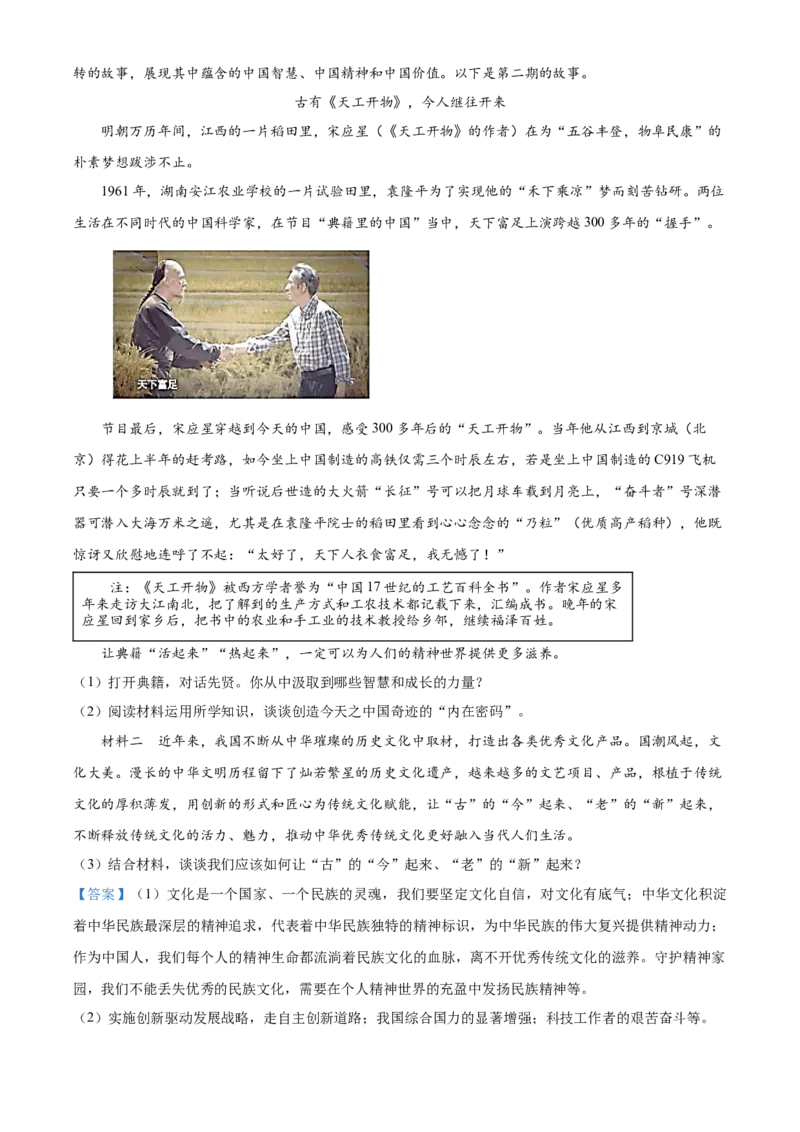 精品解析：北京市门头沟区2021-2022学年九年级上学期期末道德与法治试题（解析版）(1)_北京初中期末题_C605-京七八九_B京市道德与法治七八九_道法_北京9上道法_2021-2022