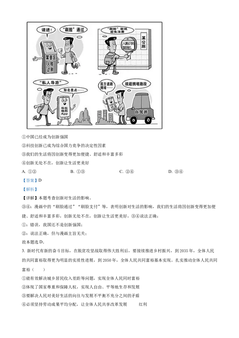 精品解析：北京市门头沟区2021-2022学年九年级上学期期末道德与法治试题（解析版）(1)_北京初中期末题_C605-京七八九_B京市道德与法治七八九_道法_北京9上道法_2021-2022