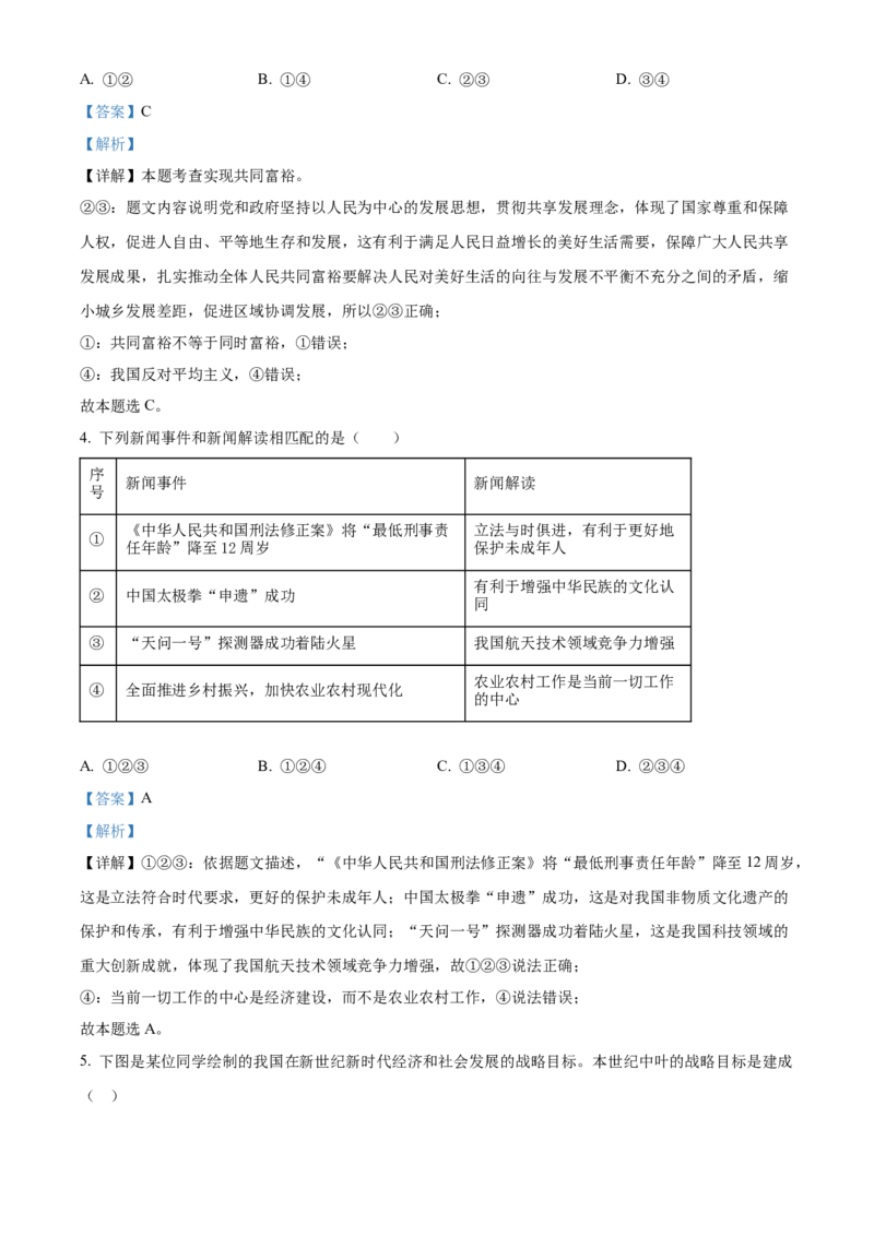精品解析：北京市门头沟区2021-2022学年九年级上学期期末道德与法治试题（解析版）(1)_北京初中期末题_C605-京七八九_B京市道德与法治七八九_道法_北京9上道法_2021-2022