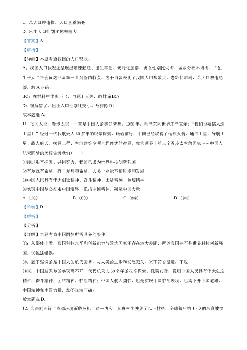精品解析：北京市门头沟区2021-2022学年九年级上学期期末道德与法治试题（解析版）(1)_北京初中期末题_C605-京七八九_B京市道德与法治七八九_道法_北京9上道法_2021-2022