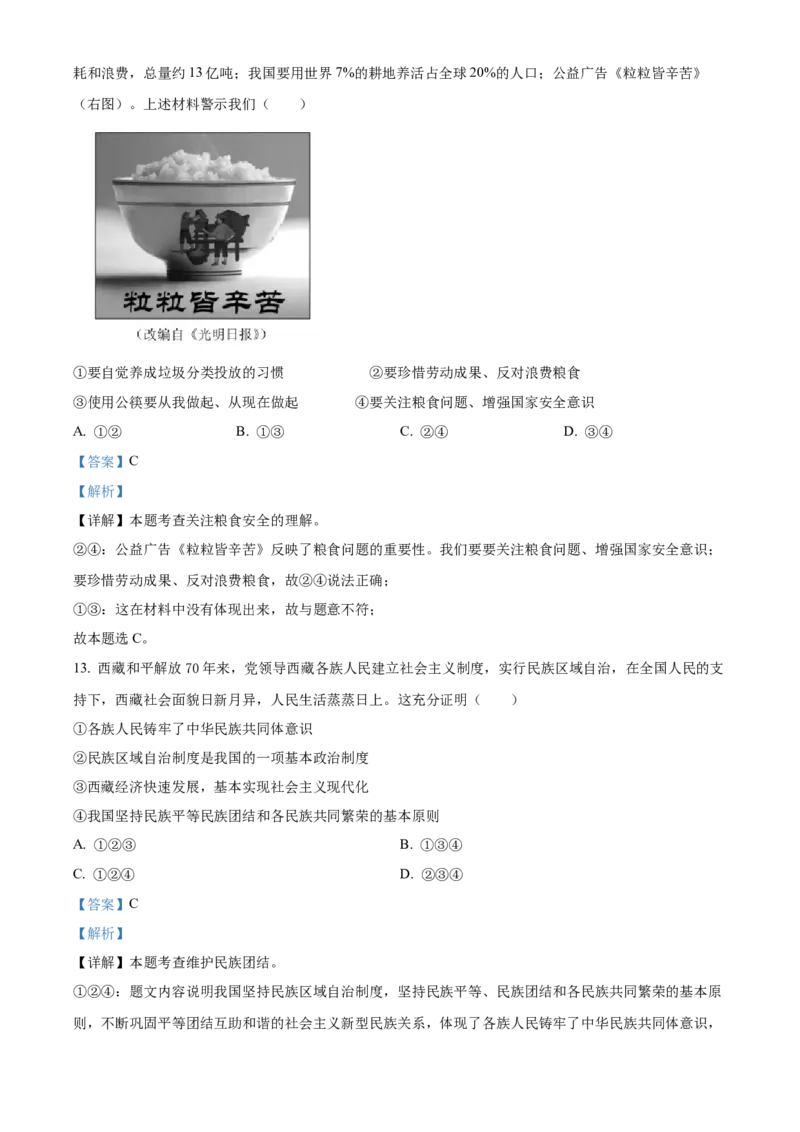 精品解析：北京市门头沟区2021-2022学年九年级上学期期末道德与法治试题（解析版）(1)_北京初中期末题_C605-京七八九_B京市道德与法治七八九_道法_北京9上道法_2021-2022