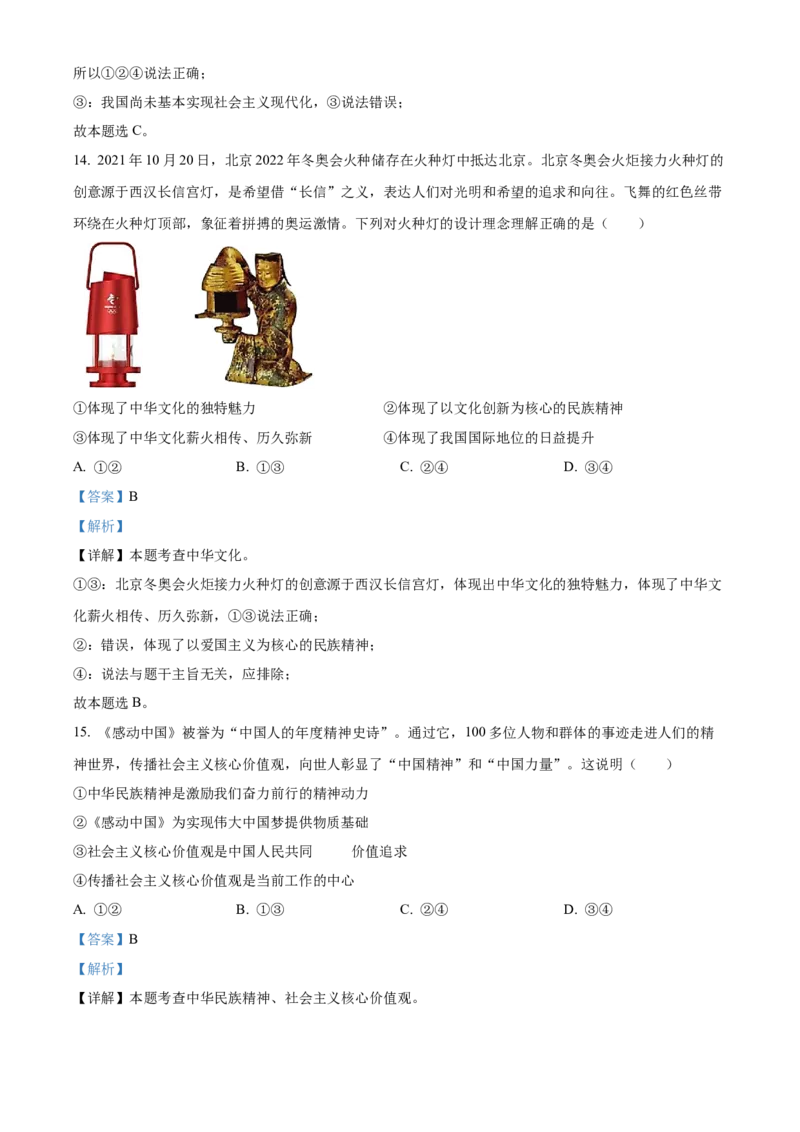 精品解析：北京市门头沟区2021-2022学年九年级上学期期末道德与法治试题（解析版）(1)_北京初中期末题_C605-京七八九_B京市道德与法治七八九_道法_北京9上道法_2021-2022