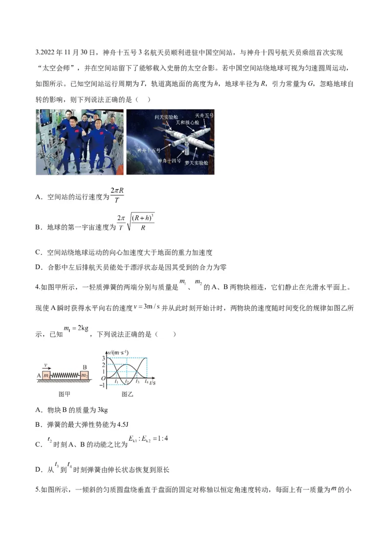 2023年高考押题预测卷01（新高广东卷）-物理（考试版）A4_4.2025物理总复习_2023年新高复习资料_42023年高考物理押题预测卷