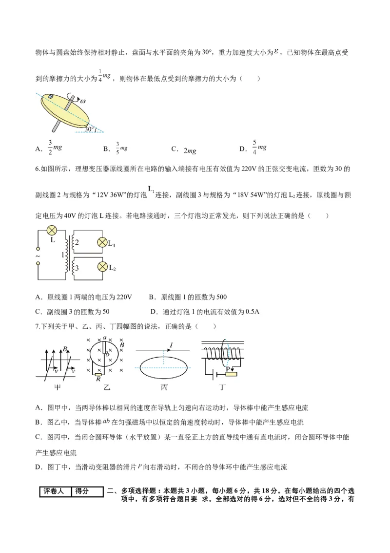 2023年高考押题预测卷01（新高广东卷）-物理（考试版）A4_4.2025物理总复习_2023年新高复习资料_42023年高考物理押题预测卷